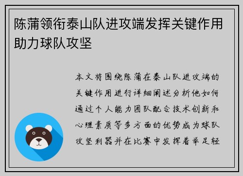 陈蒲领衔泰山队进攻端发挥关键作用助力球队攻坚