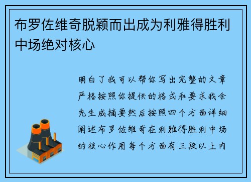 布罗佐维奇脱颖而出成为利雅得胜利中场绝对核心